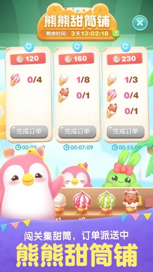 天天爱消除Mới nhất版nàyCập nhậtTải xuống安装