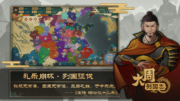 大tuần列国志破解版