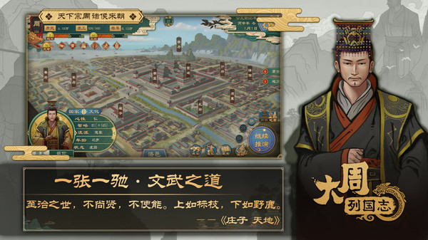 大tuần列国志破解版