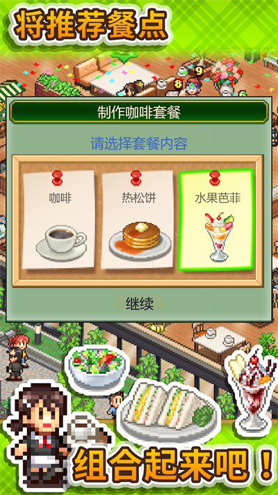 创意咖啡店物语安卓版