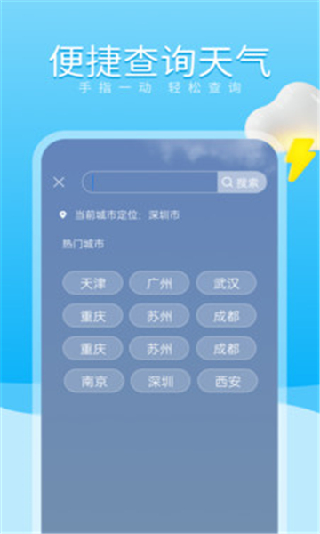 吉时天气通Điện thoại di động版