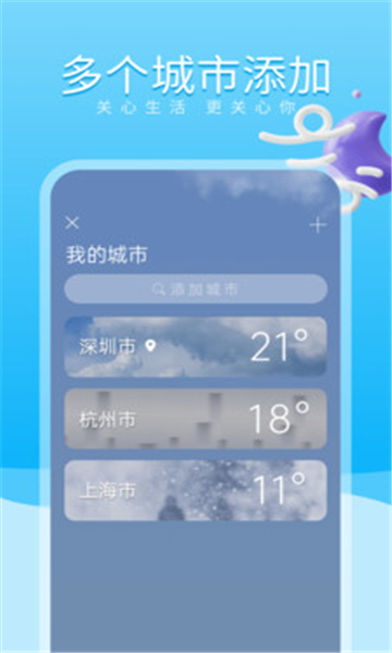 吉时天气通Điện thoại di động版