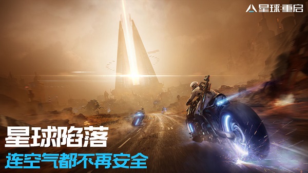 星球重启中文版