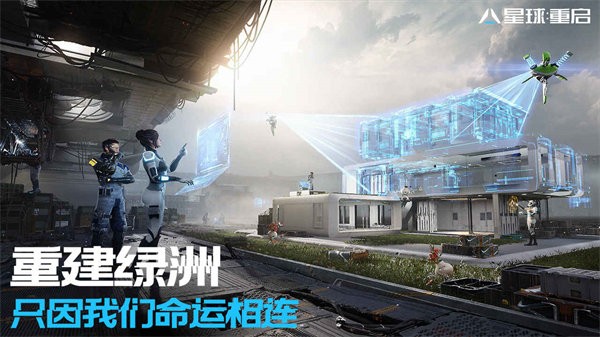 星球重启官方正版Tải xuống
