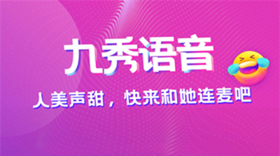 九秀语音