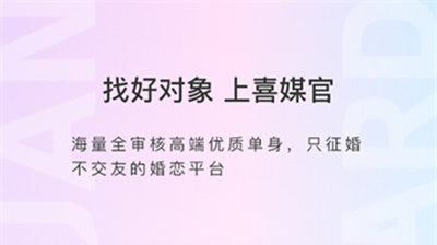 喜媒官