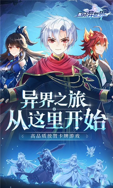 口袋异世界H5