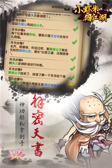小虾m闯江湖wiki