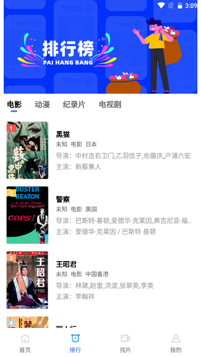流星视频免费Tải xuống安装