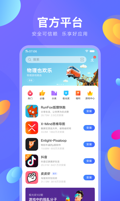 vivoỨng dụng商店Tải xuống安装