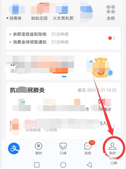 支付宝积phút获得方法图片1