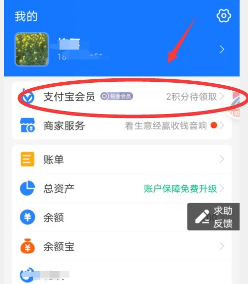 支付宝积phút获得方法图片2