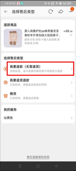 Điện thoại di động淘宝怎么退货图片5