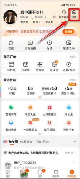 Điện thoại di động淘宝怎么解绑银行卡图片1