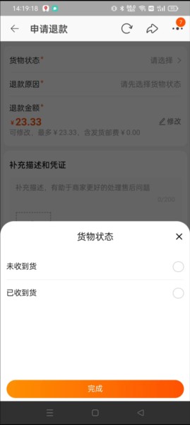 Điện thoại di động淘宝怎么退货图片6