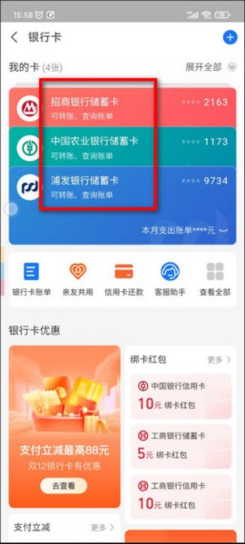 Điện thoại di động淘宝怎么解绑银行卡图片6