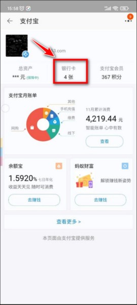 Điện thoại di động淘宝怎么解绑银行卡图片5