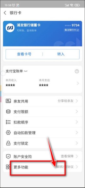Điện thoại di động淘宝怎么解绑银行卡图片7