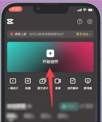 剪映Điện thoại di động版5