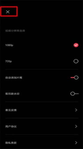 剪映Điện thoại di động版14