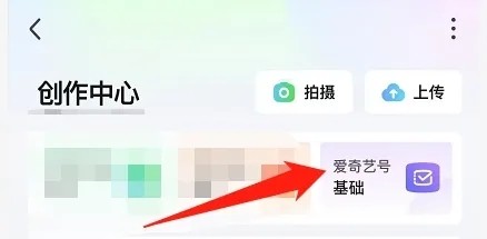 爱奇艺APP怎么Xem爱奇艺号3