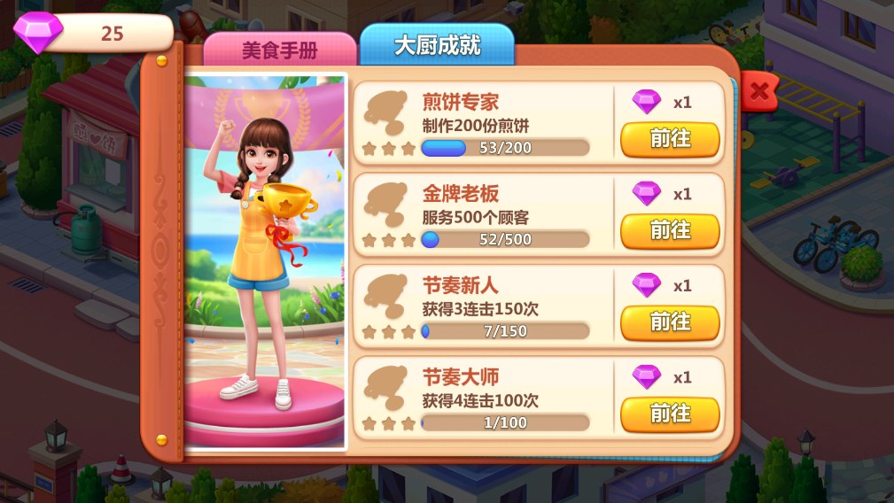 美食小当家小m版