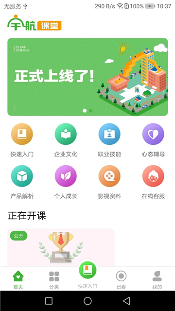宇航课堂Điện thoại di động版