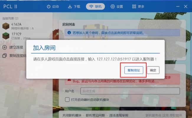 《PCL2启动器》联机Hướng dẫn一览2025