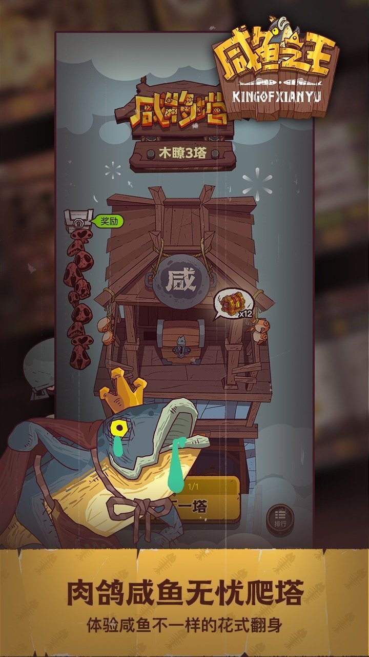 咸鱼之王qq版Tải xuống