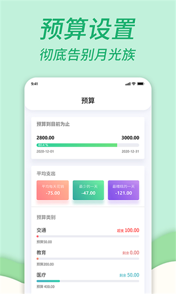 全能家庭记账này