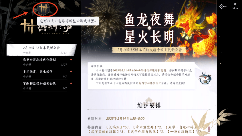 燕云十六声云Trò chơi