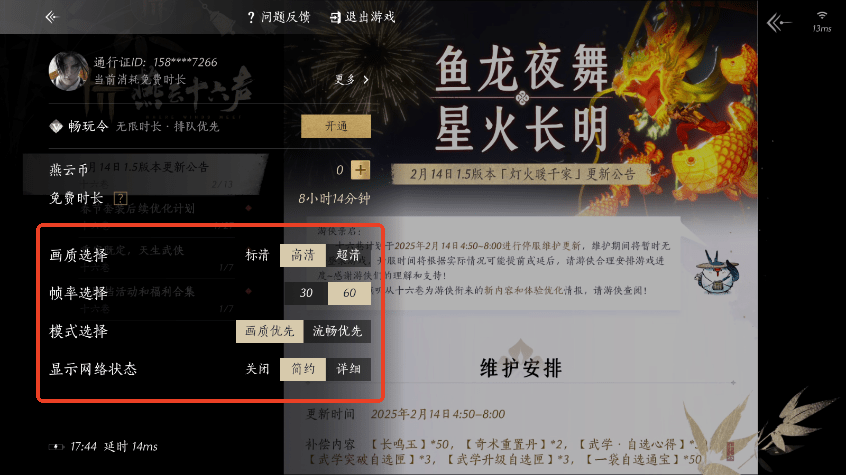 燕云十六声云Trò chơi
