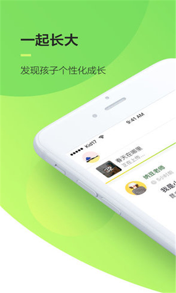 一起成长