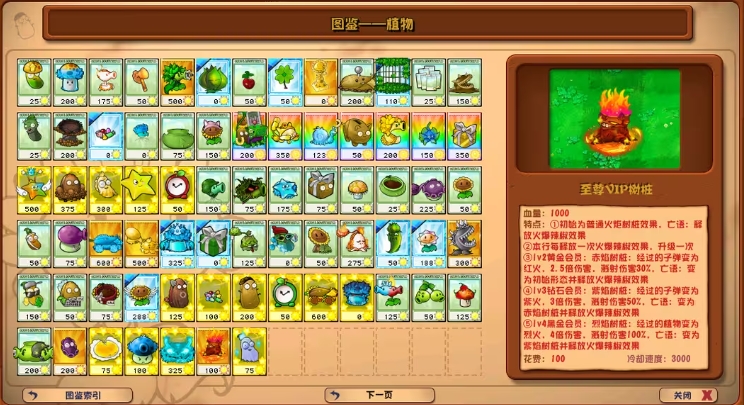 植物大战僵尸杂giao版Điện thoại di động直装版