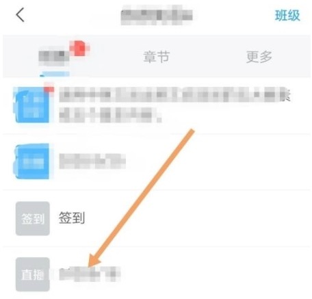 超星尔雅怎么看回放图片3