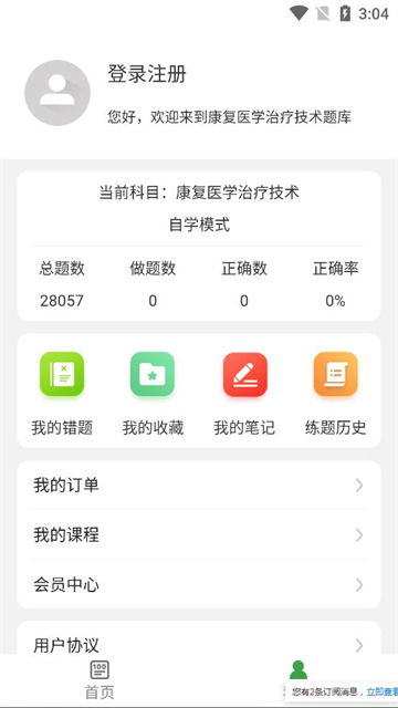 康复医学治疗技术百phút题库