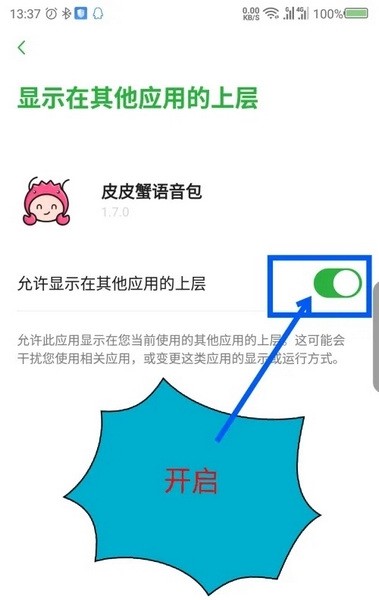 皮皮虾语音包app怎么开启Trò chơi模式2