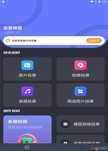 随心控投屏