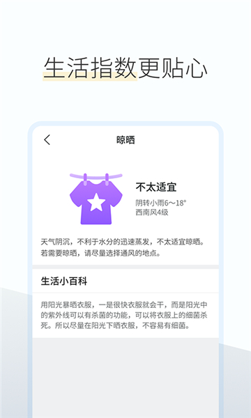 như意天气新版