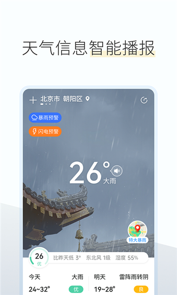 như意天气新版