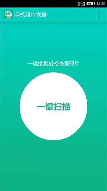 Điện thoại di động照片恢复