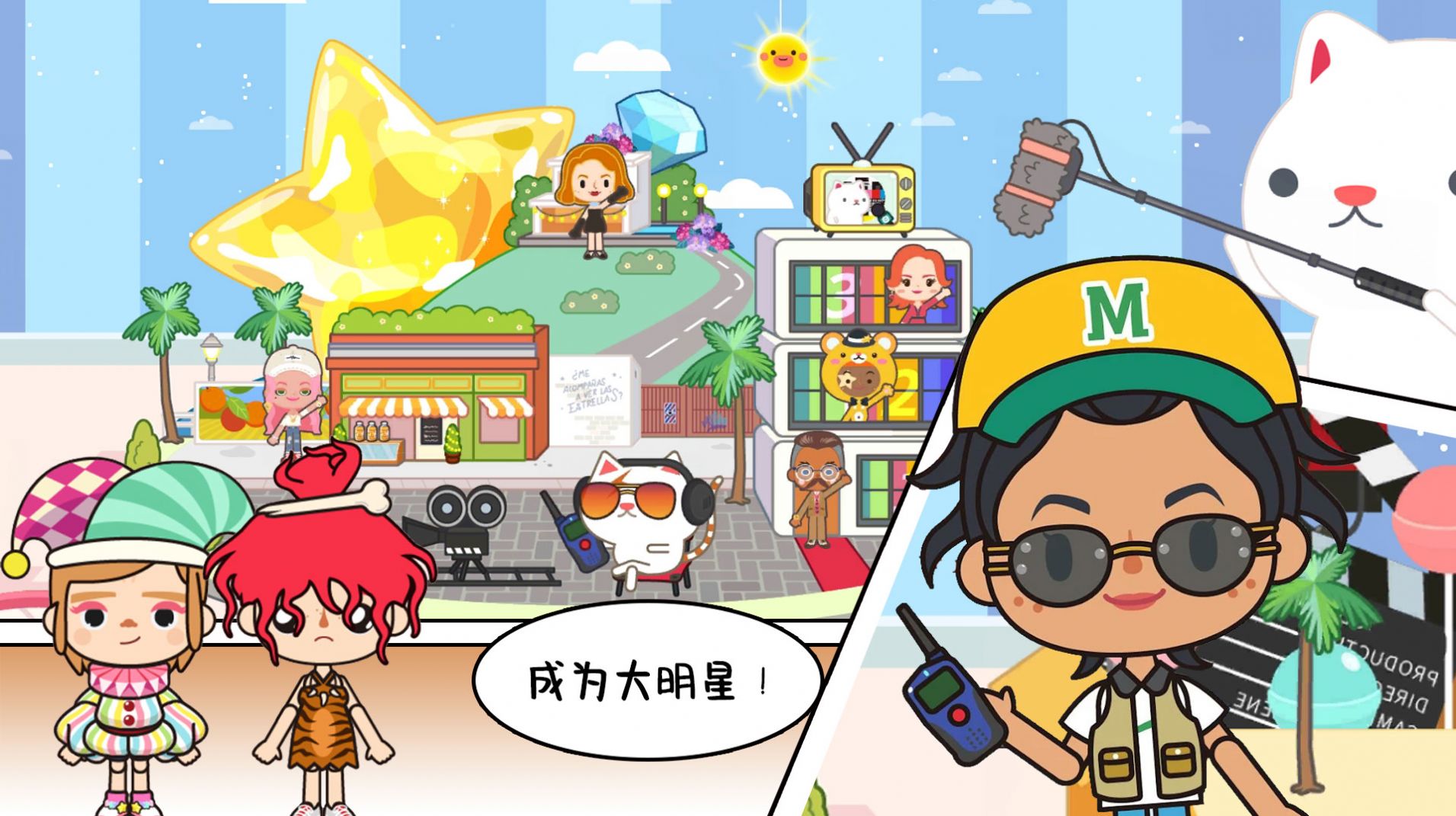 m加趣味电视小镇