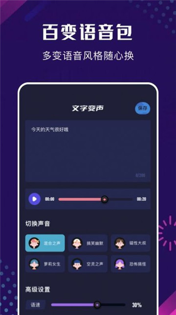 Điện thoại di động百变变声器
