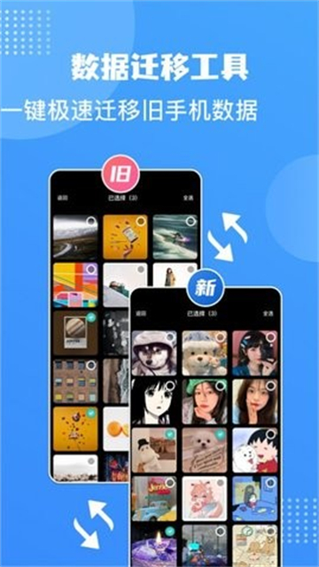 Điện thoại di động互换克隆大师