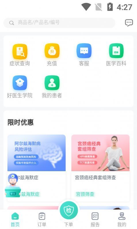 诊宝贝