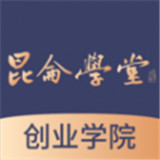 昆仑学堂