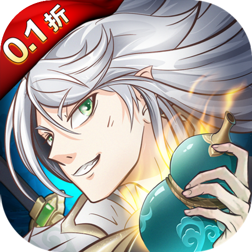 放置与召唤0.1折版