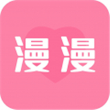 漫漫