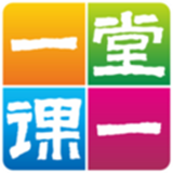 一堂一课