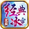 北辰经典冰雪传奇Game mobile正式版